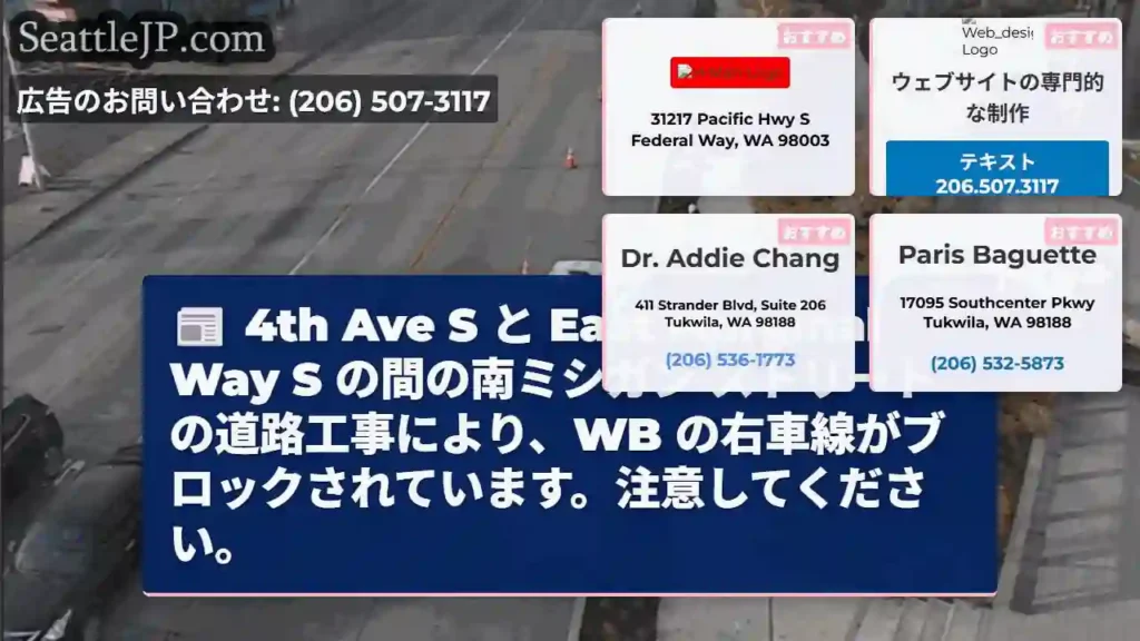 4th Ave S と East Marginal Way S の間の南ミシガン