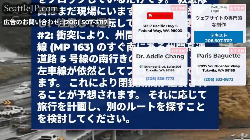 更新 #3: I-90 のすぐ南にある I-5 の南行きでの衝突は、現在 HOV