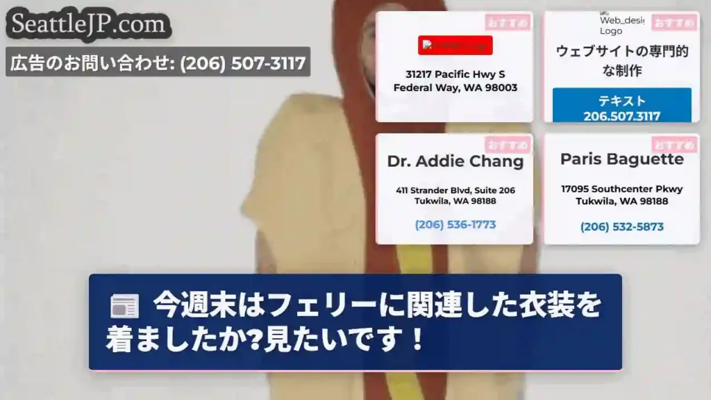 今週末はフェリーに関連した衣装を着ましたか?見たいです！