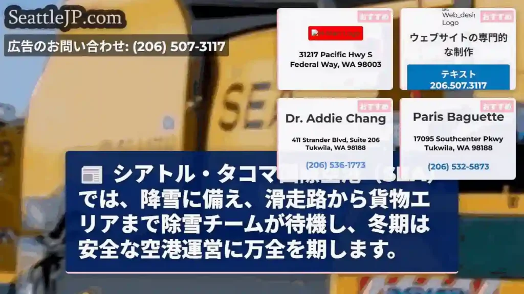 SEA：雪対策万端！安全な冬へ。