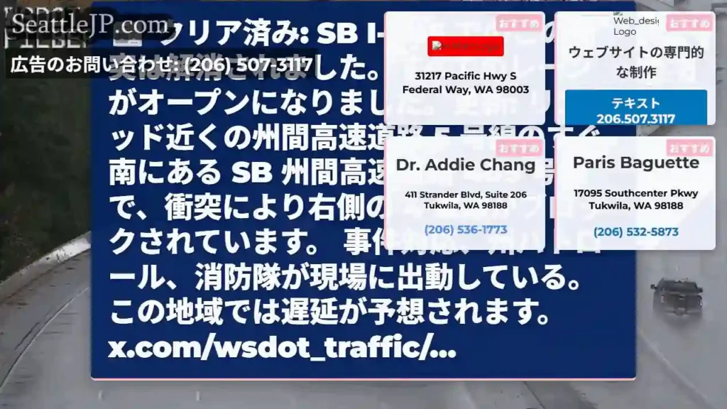 クリア済み: SB I-405