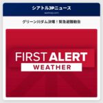 グリーン川ダム決壊、緊急洪水発生 – タコマ周辺地域に避難勧告