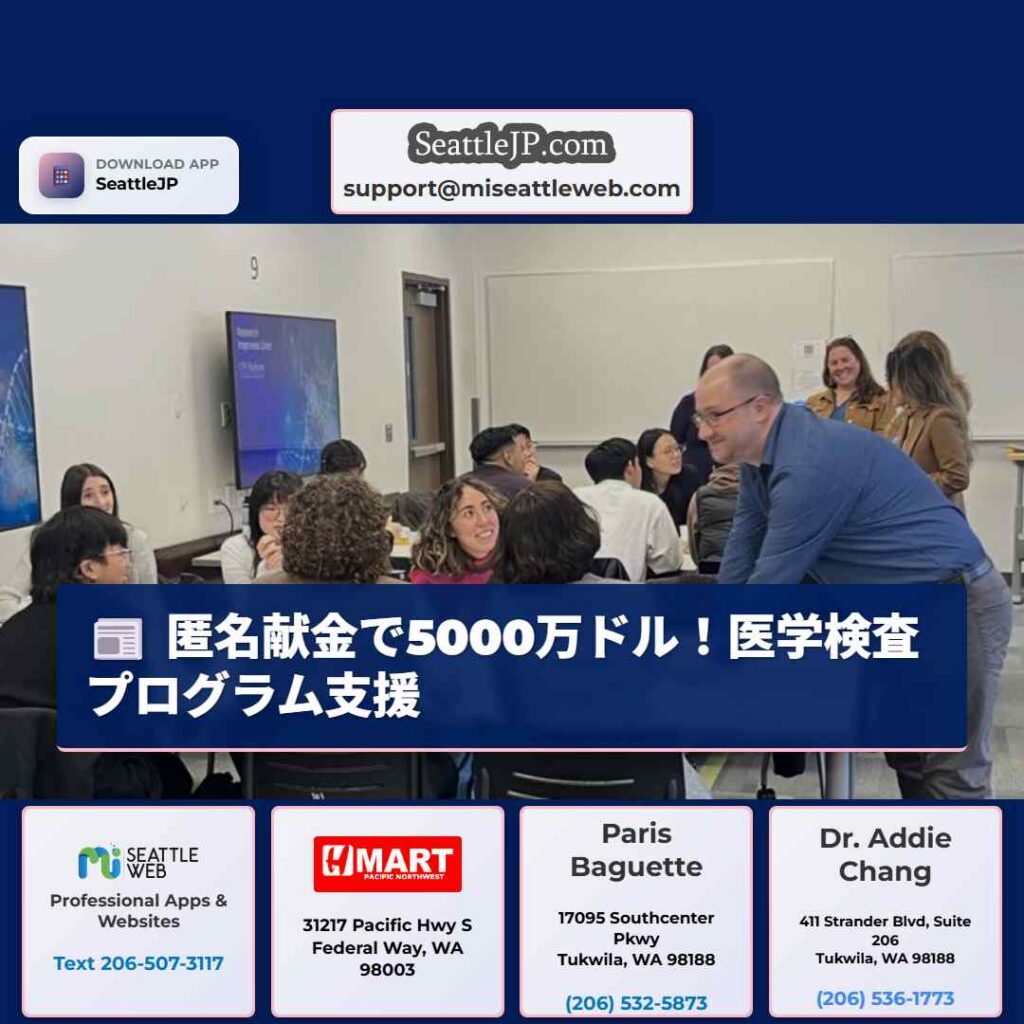 匿名献金で5000万ドル！医学検査プログラム支援