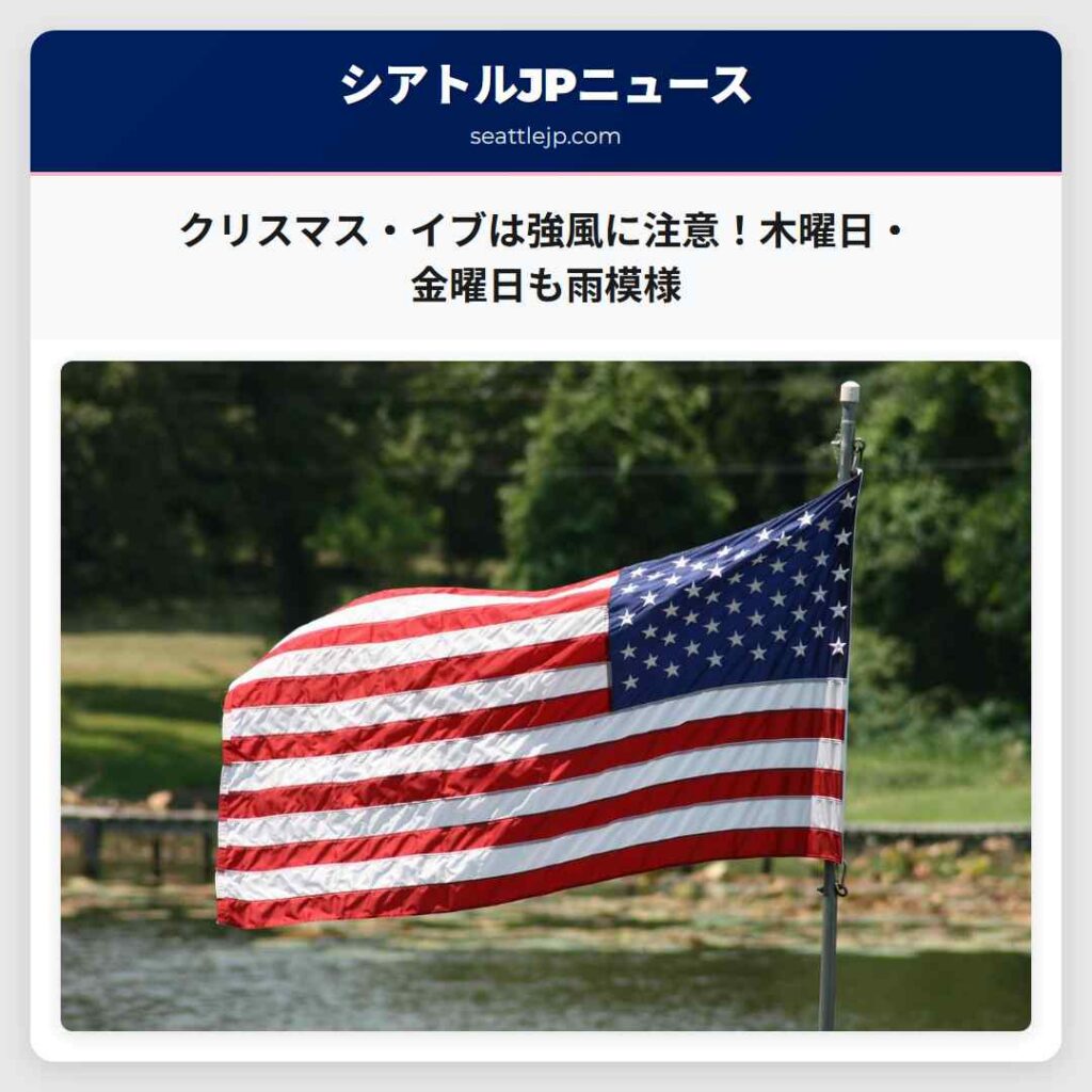 クリスマス・イブは強風に注意！木曜日・金曜日も雨模様