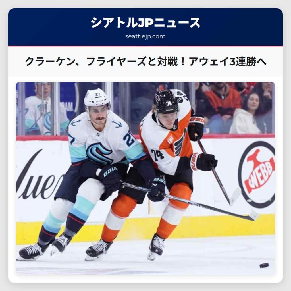 クラーケン、フライヤーズと対戦！アウェイ3連勝へ