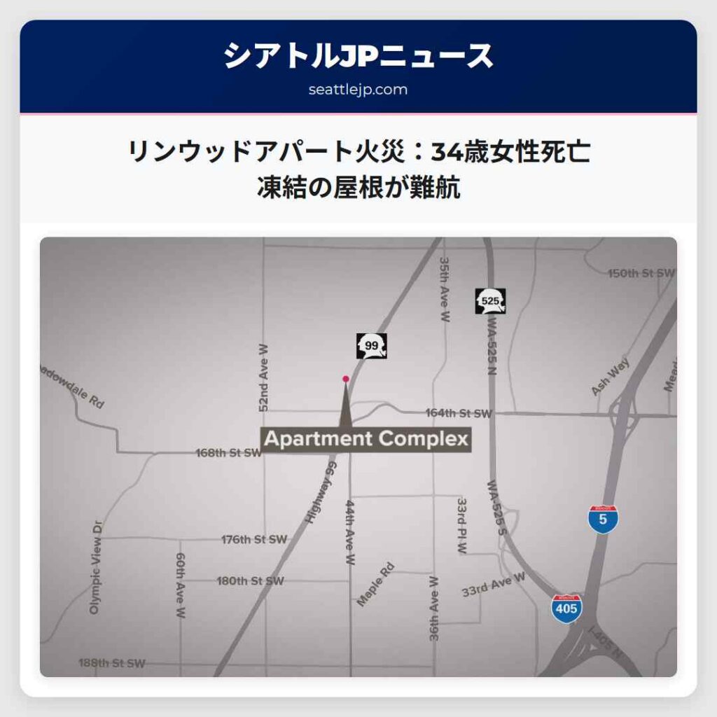 リンウッドアパート火災：34歳女性死亡　凍結の屋根が難航