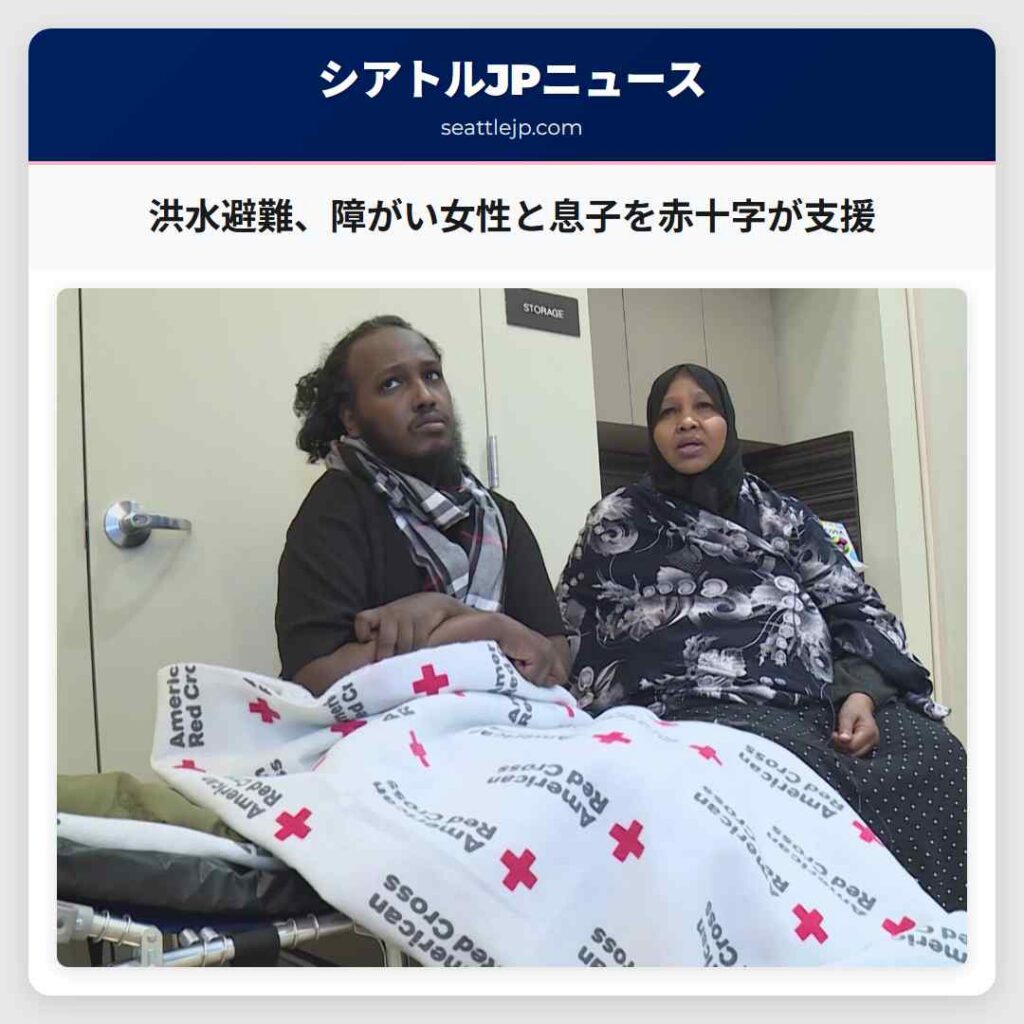 洪水避難、障がい女性と息子を赤十字が支援