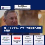 トランプ大統領、シアトルClimate Pledge Arena開発者への恩赦を発表