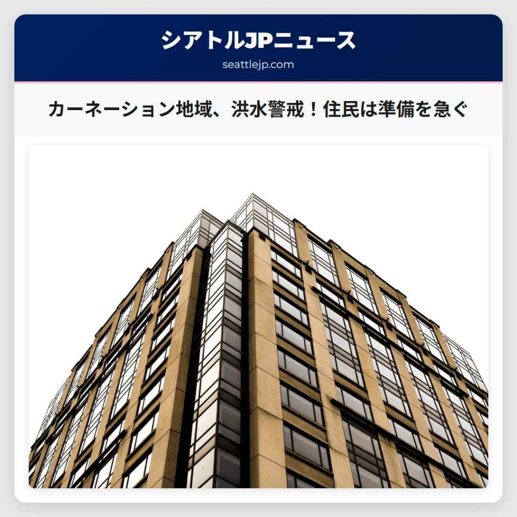 カーネーション地域、洪水警戒！住民は準備を急ぐ