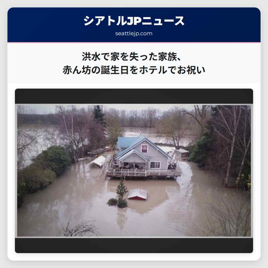 洪水で家を失った家族、赤ん坊の誕生日をホテルでお祝い