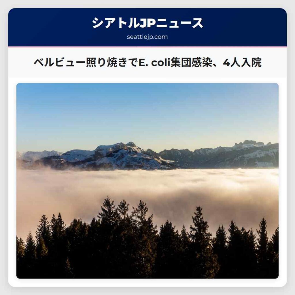 シアトルニュース 3 ベルビュー照り焼きでE. coli集団感染、4人入院