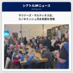 マリナーズのレジェンド、エドガー・マルティネス氏がスノホミッシュの洪水復興支援を倍増 – 地域社会の温かい連携が復興を後押し