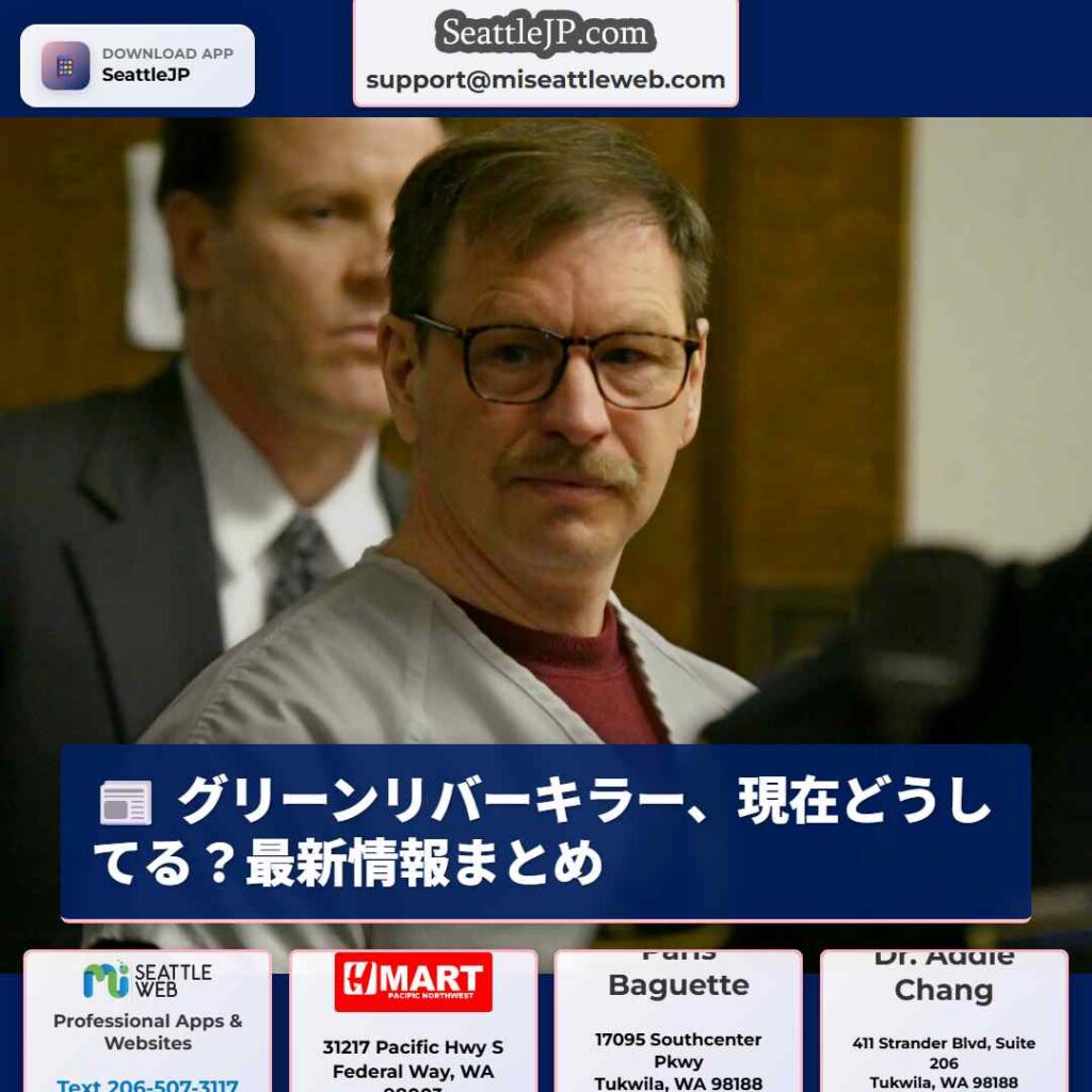 グリーンリバーキラー、現在どうしてる？最新情報まとめ