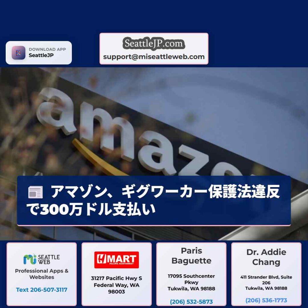 アマゾン、ギグワーカー保護法違反で300万ドル支払い