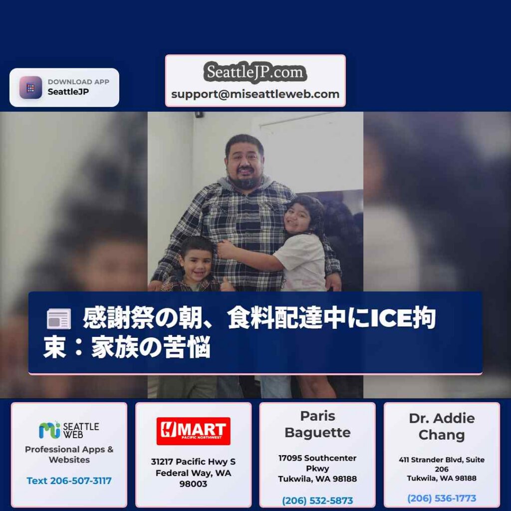 感謝祭の朝、食料配達中にICE拘束：家族の苦悩