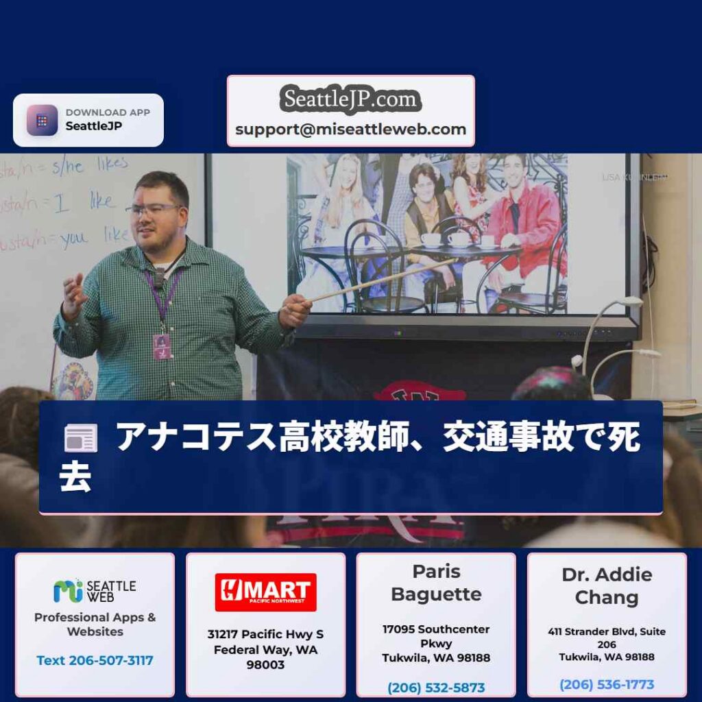 アナコテス高校教師、交通事故で死去