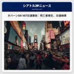 オバーンSR-167で交通事故、死亡者も発生し交通麻痺 – 迂回路利用を推奨