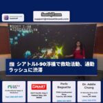 シアトル：I-90浮橋で水上救助活動、通勤ラッシュ時に交通渋滞