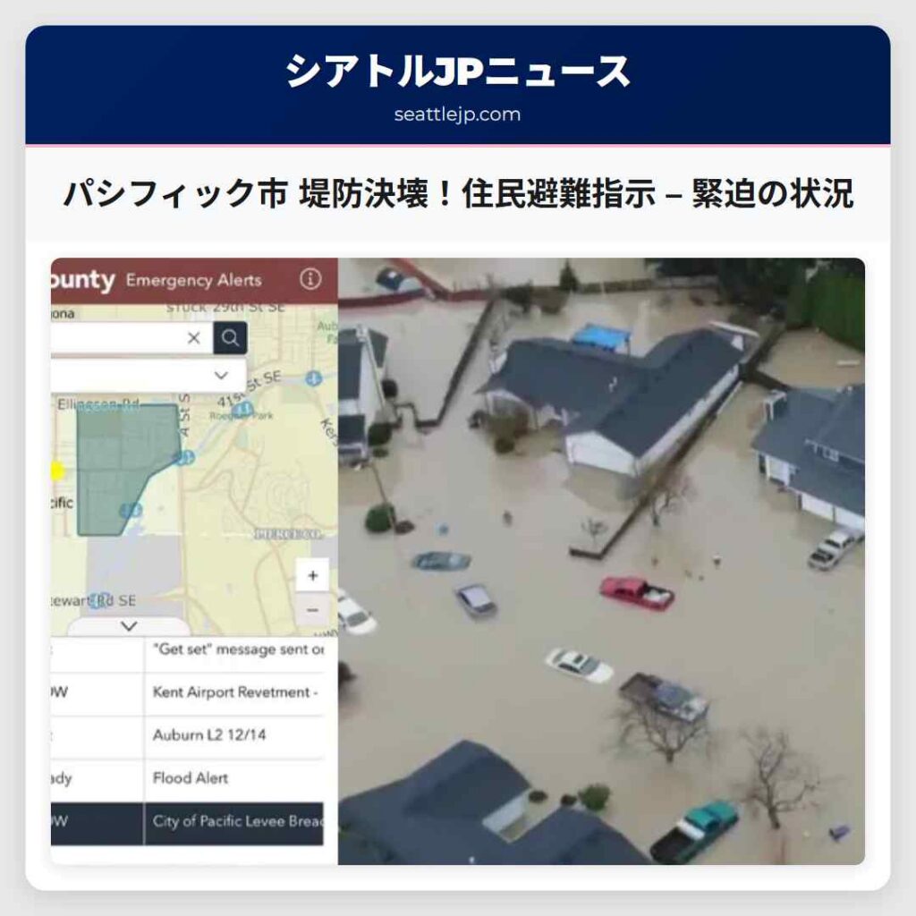 パシフィック市 堤防決壊!住民避難指示 – 緊迫の状況