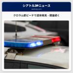 クロラム郡のビーチで靴に装填された遺体を発見 – 捜査継続中