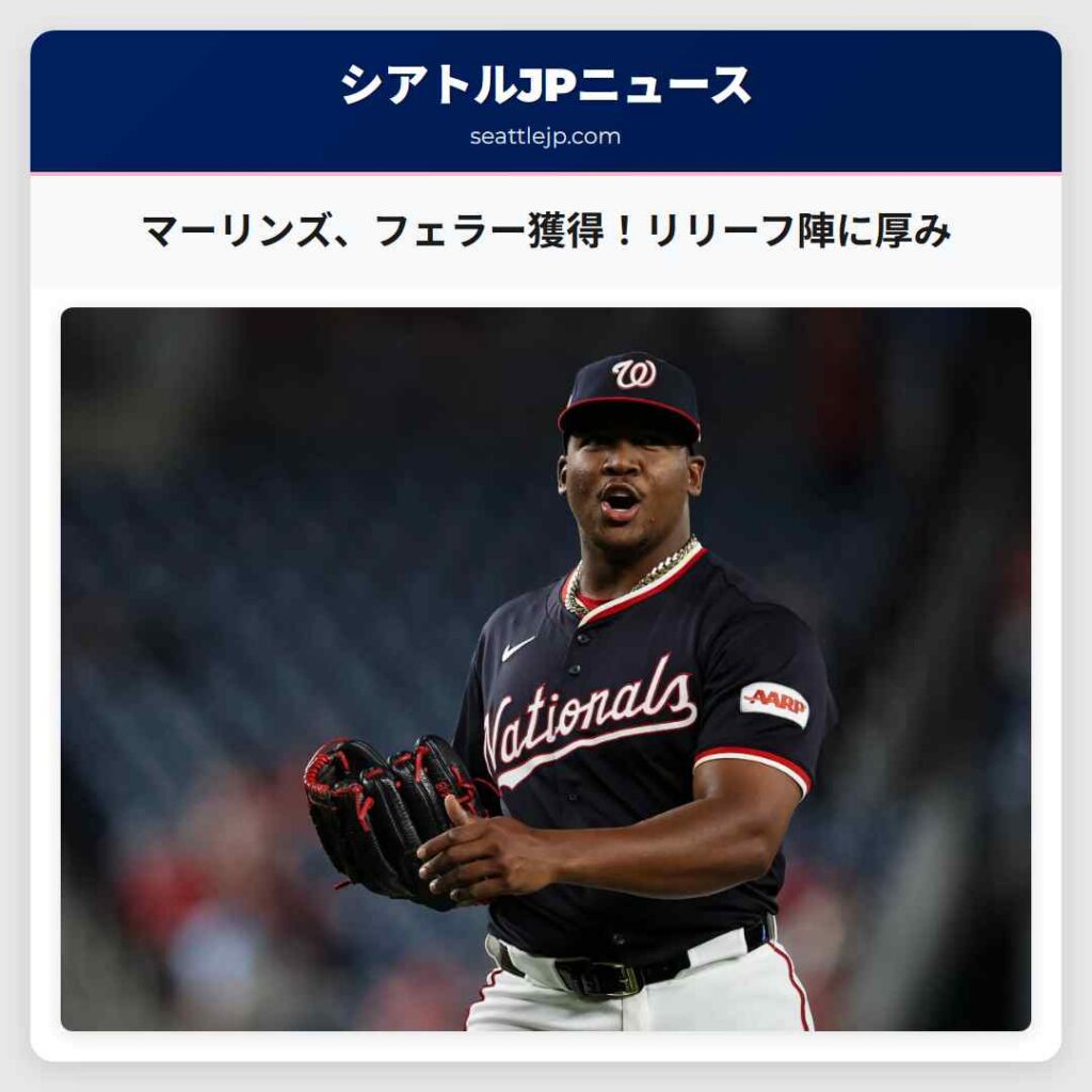 マーリンズ、フェラー獲得!リリーフ陣に厚み