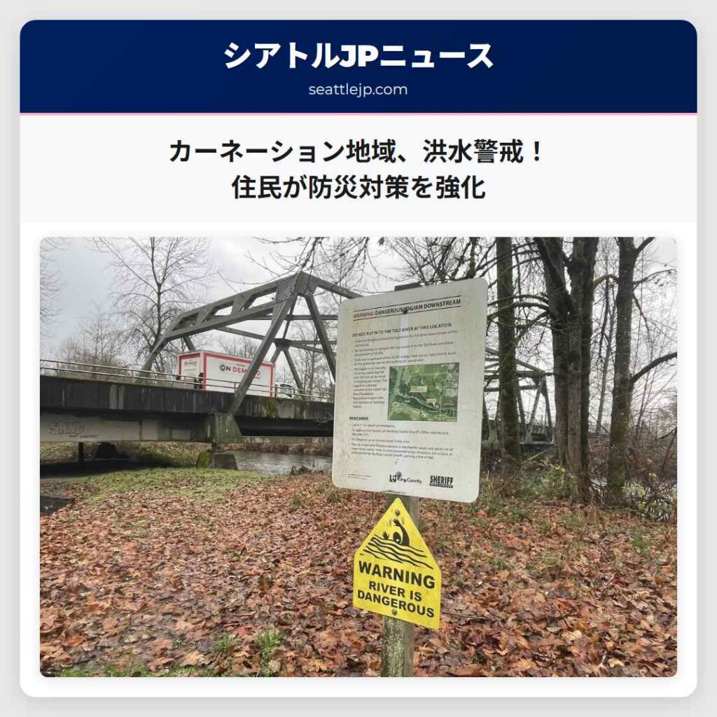 カーネーション地域、洪水警戒！住民が防災対策を強化