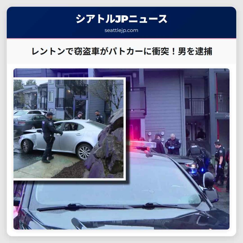 レントンで窃盗車がパトカーに衝突！男を逮捕