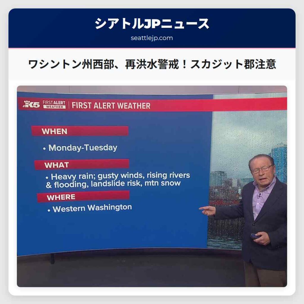 ワシントン州西部、再洪水警戒!スカジット郡注意