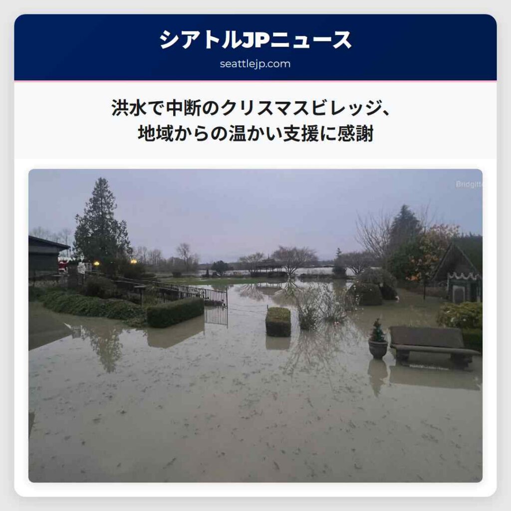 洪水で中断のクリスマスビレッジ、地域からの温かい支援に感謝