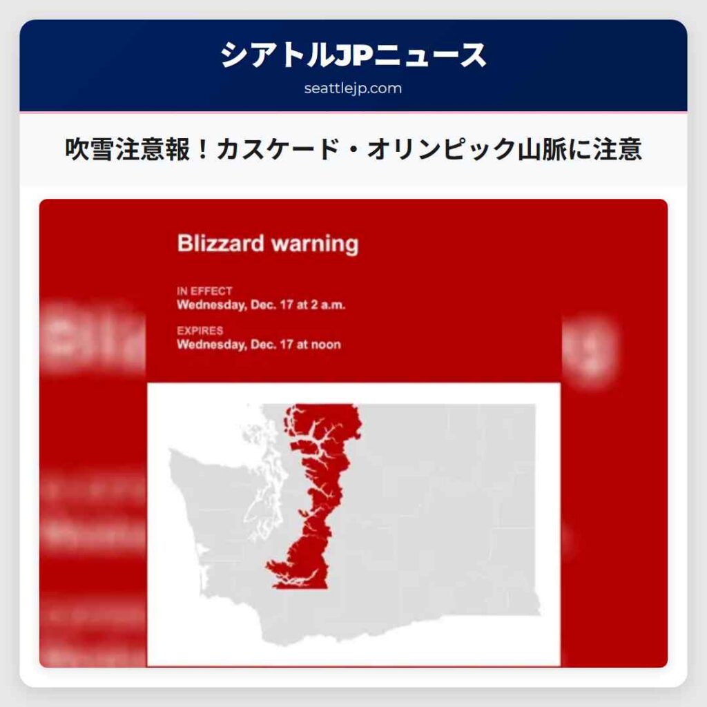 吹雪注意報!カスケード・オリンピック山脈に注意