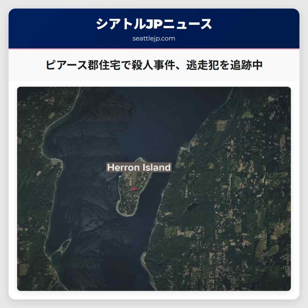 ピアース郡住宅で殺人事件、逃走犯を追跡中