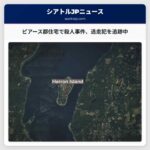 ピアース郡住宅で殺人事件、捜査中：逃走中の犯人特定に全力を挙げる