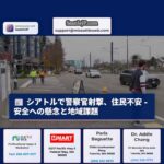 サウス・シアトルで警察官射撃事件、住民不安高まる – 安全への懸念と地域社会の課題