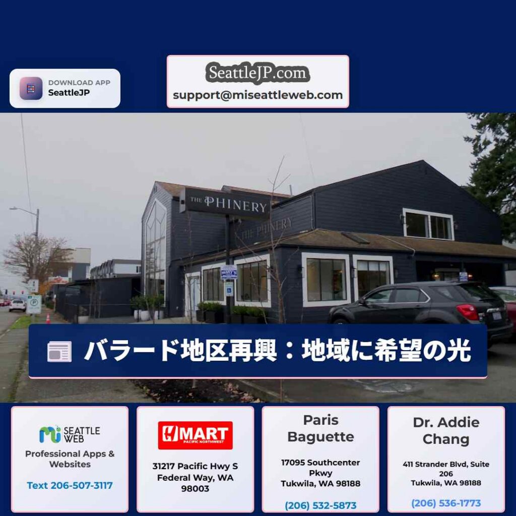 バラード地区再興：地域に希望の光