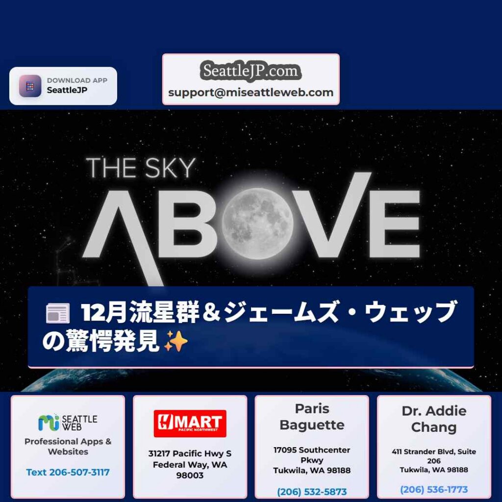 12月流星群＆ジェームズ・ウェッブの驚愕発見✨