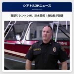 西部ワシントン州、洪水警戒：救助隊が救助艇を配備