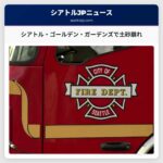 シアトル、ゴールデン・ガーデンズで土砂崩れ　消防署が対応中