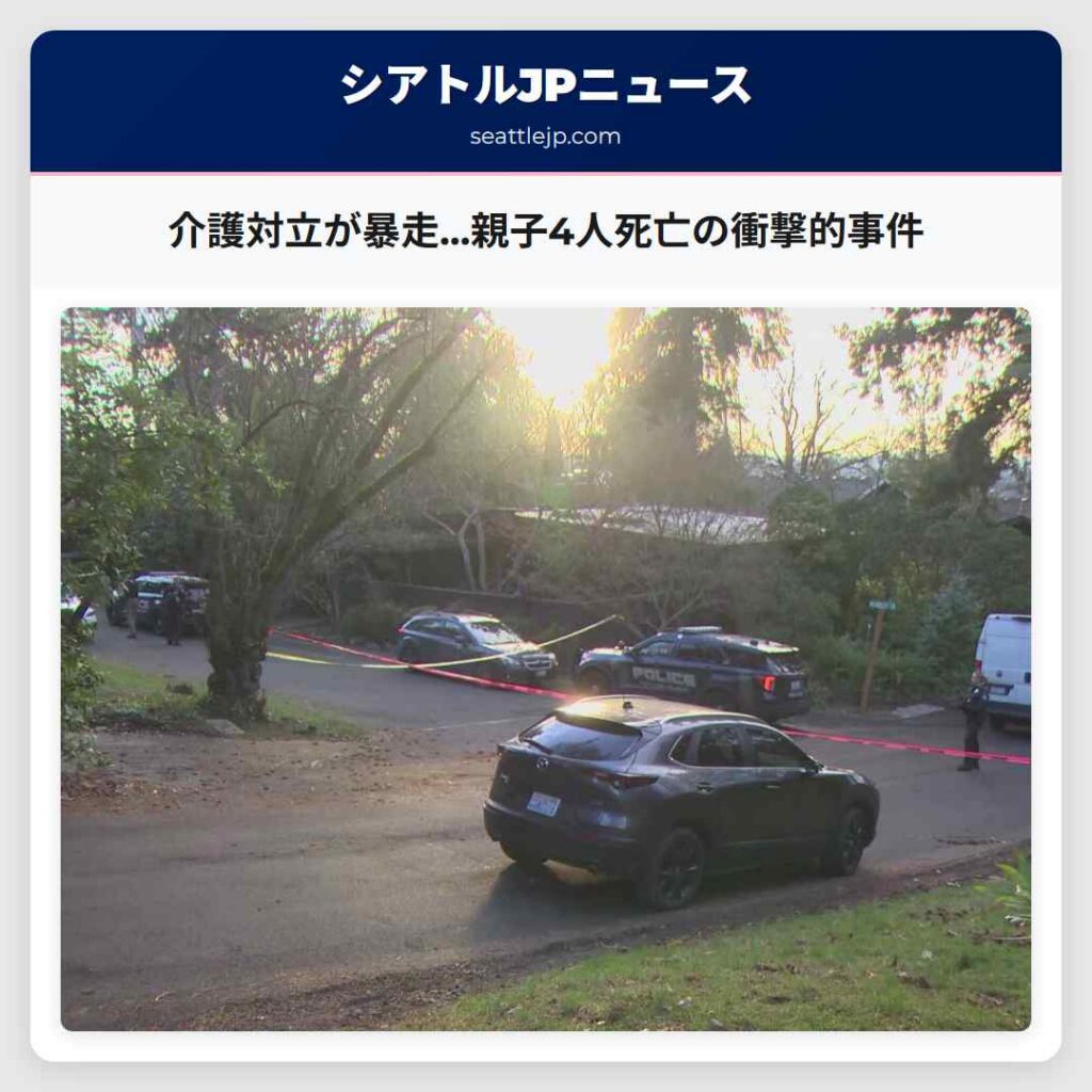 介護対立が暴走…親子4人死亡の衝撃的事件