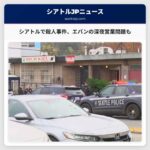 エヴァンガディ・フーカーラウンジ、殺人事件を受け一時休業 – 深夜営業違反と治安への懸念