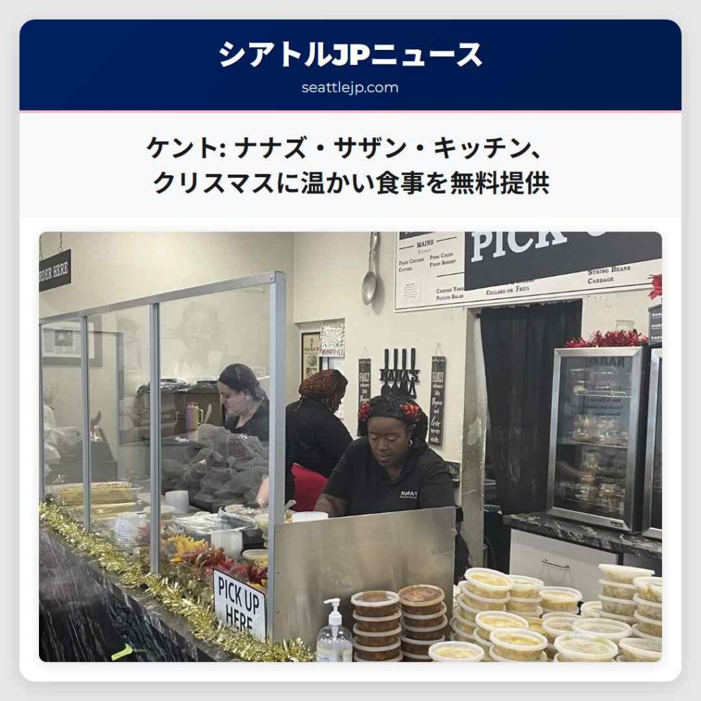 ケント: ナナズ・サザン・キッチン、クリスマスに温かい食事を無料提供