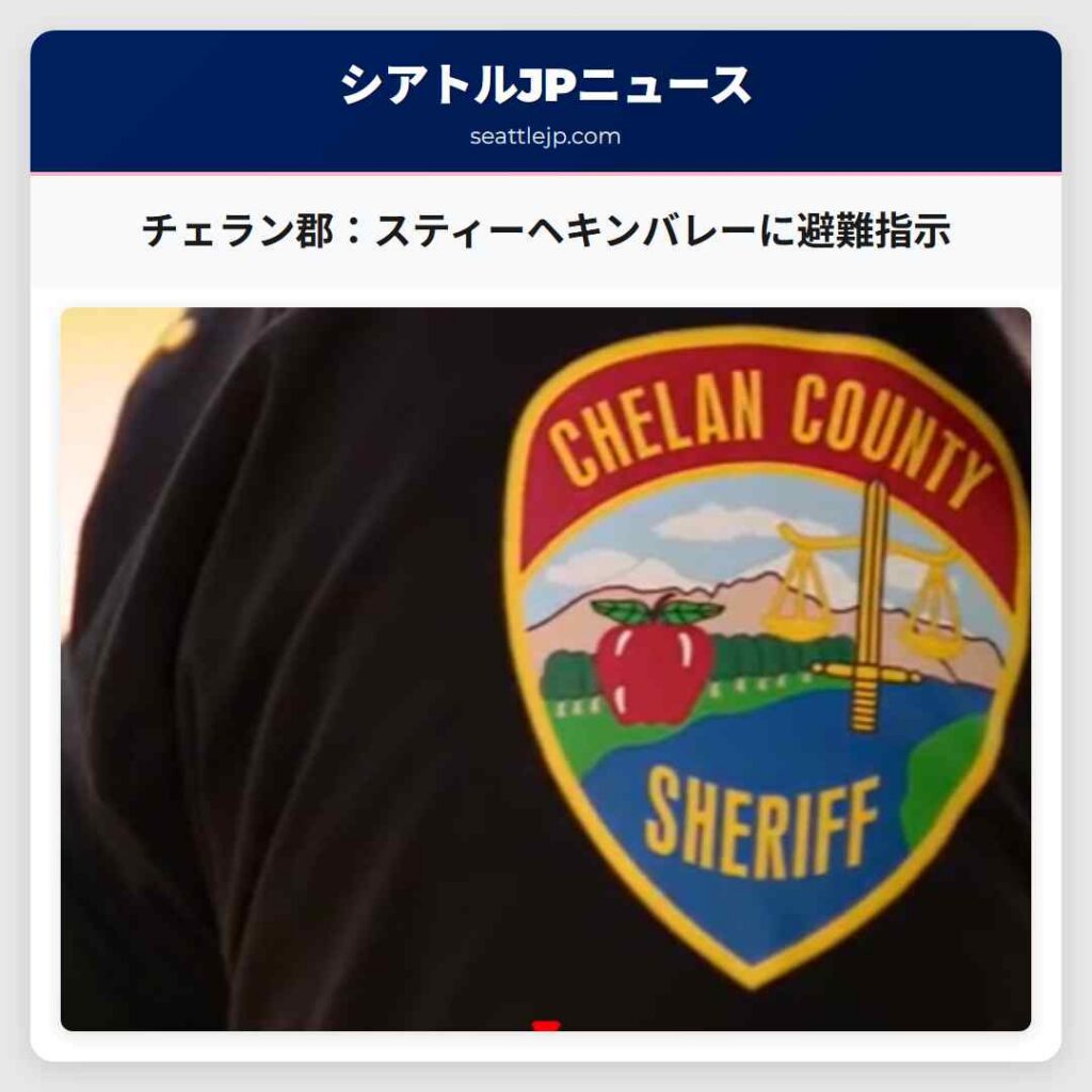 チェラン郡:スティーヘキンバレーに避難指示