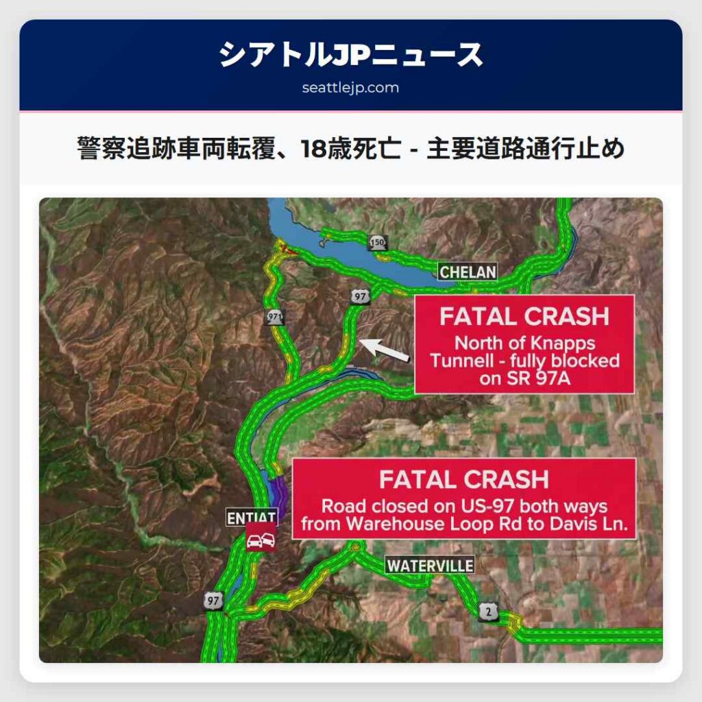 警察追跡車両転覆、18歳死亡 - 主要道路通行止め
