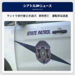 ワシントン州ケントで歩行者男性がひき逃げされ死亡、運転手は逃走