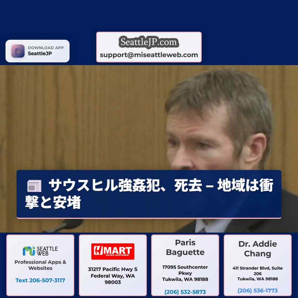 サウスヒル強姦犯、死去 – 地域は衝撃と安堵