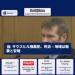 「サウスヒル強姦事件」ケビン・コー氏、78歳で死去 – 地域社会は衝撃と安堵の声
