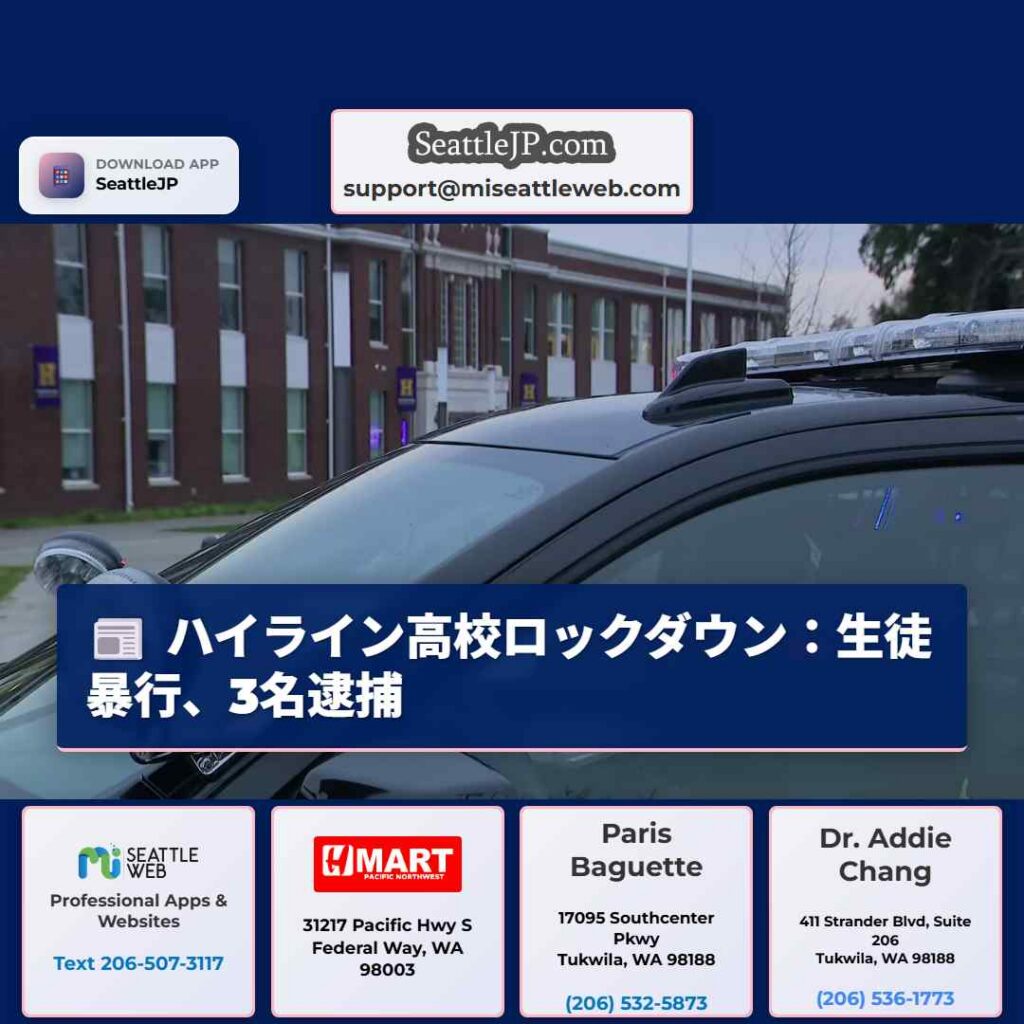 ハイライン高校ロックダウン：生徒暴行、3名逮捕