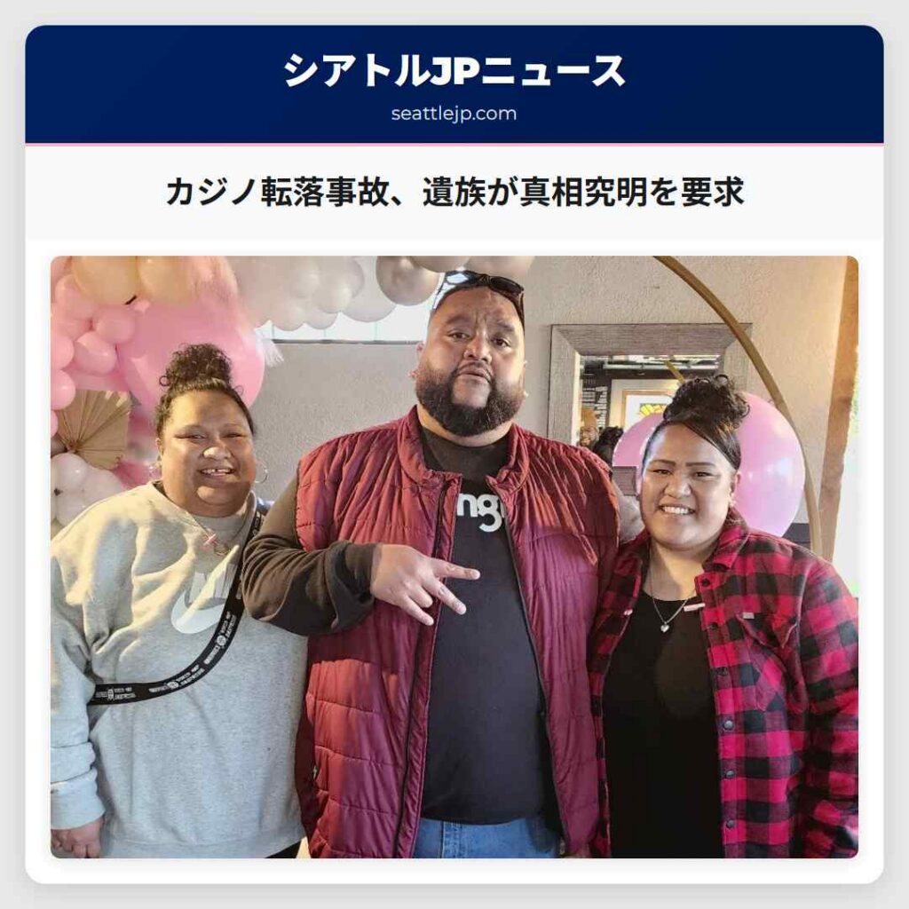 カジノ転落事故、遺族が真相究明を要求