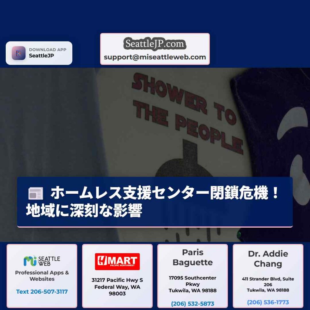 ホームレス支援センター閉鎖危機！地域に深刻な影響