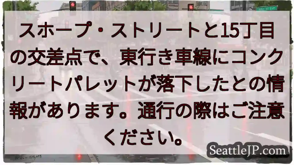 パレット落下！スホープ・15丁目