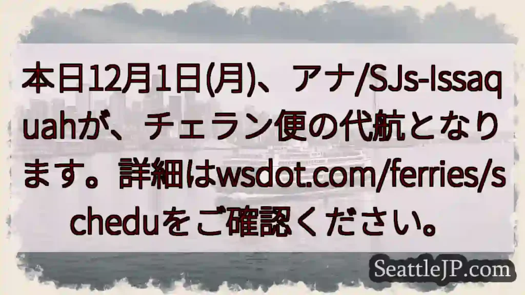 本日！アナ/SJs-Issaquah 代航